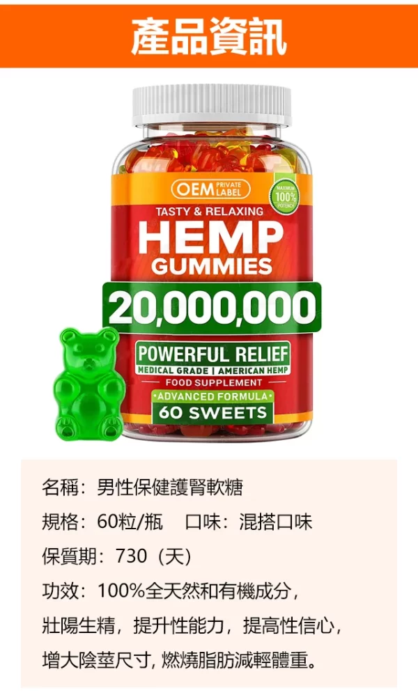 男性保健護腎軟糖 HEMP GUMMIES 壯陽生精,提升性能力 台灣官網正品：圖片 2